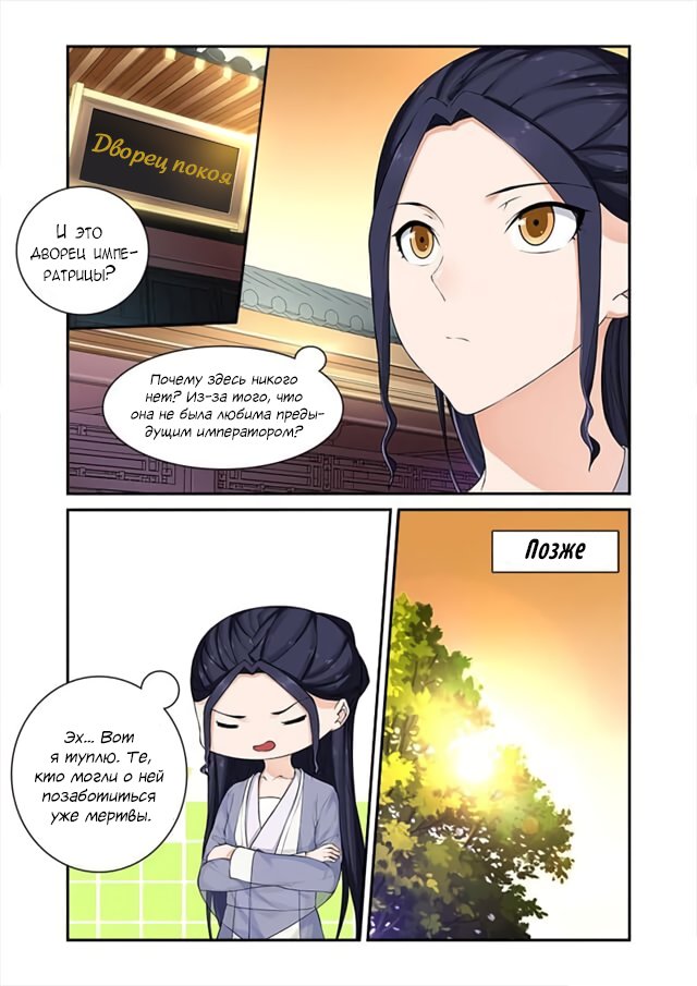 Манга Свирепая принцесса - Глава 63 Страница 5