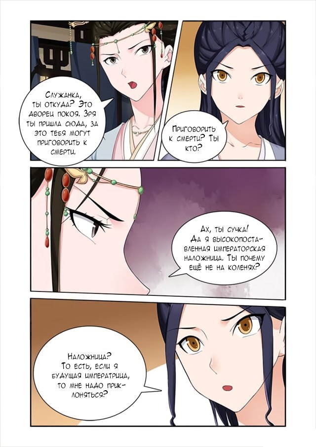 Манга Свирепая принцесса - Глава 63 Страница 7
