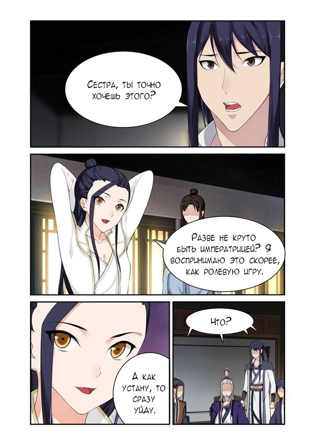 Манга Свирепая принцесса - Глава 62 Страница 2