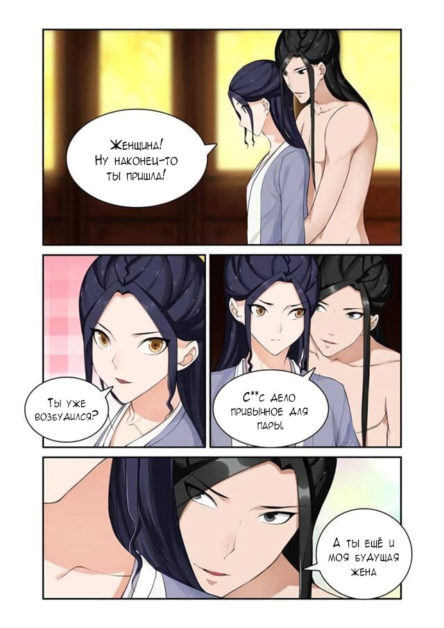 Манга Свирепая принцесса - Глава 62 Страница 8