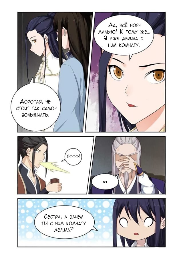 Манга Свирепая принцесса - Глава 62 Страница 3