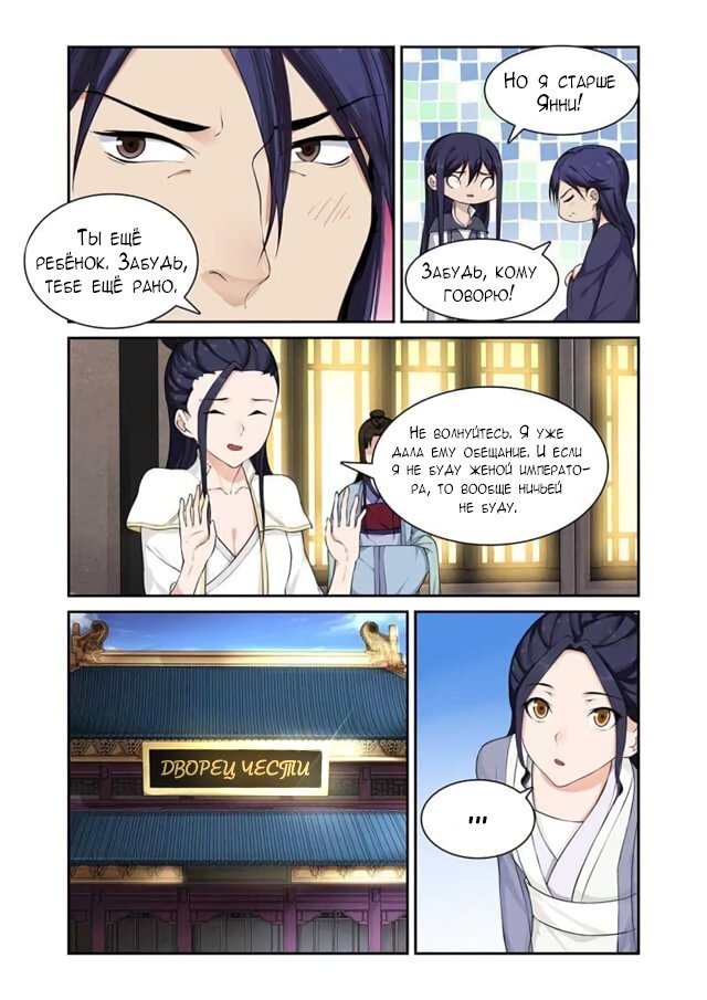 Манга Свирепая принцесса - Глава 62 Страница 4