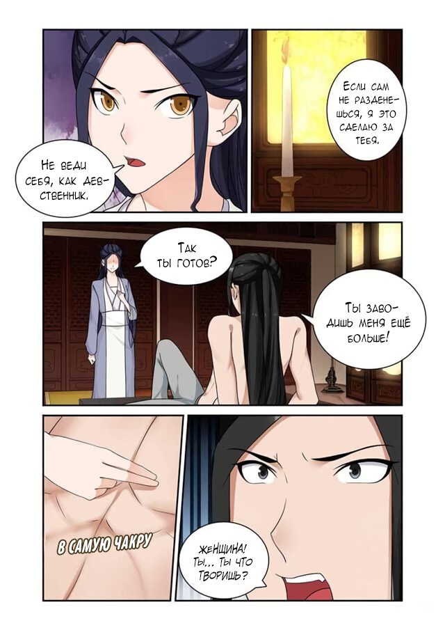 Манга Свирепая принцесса - Глава 62 Страница 10