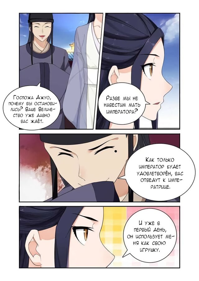 Манга Свирепая принцесса - Глава 62 Страница 5
