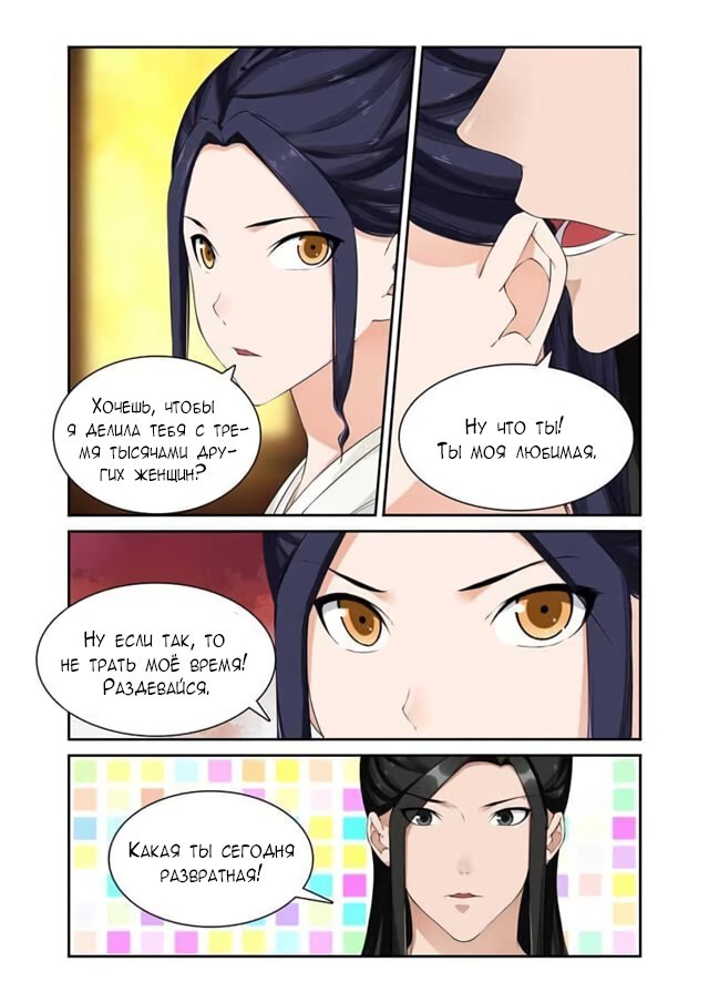 Манга Свирепая принцесса - Глава 62 Страница 9