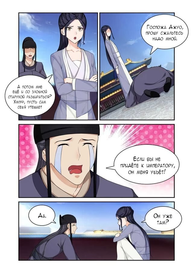 Манга Свирепая принцесса - Глава 62 Страница 6