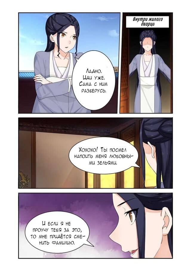 Манга Свирепая принцесса - Глава 62 Страница 7
