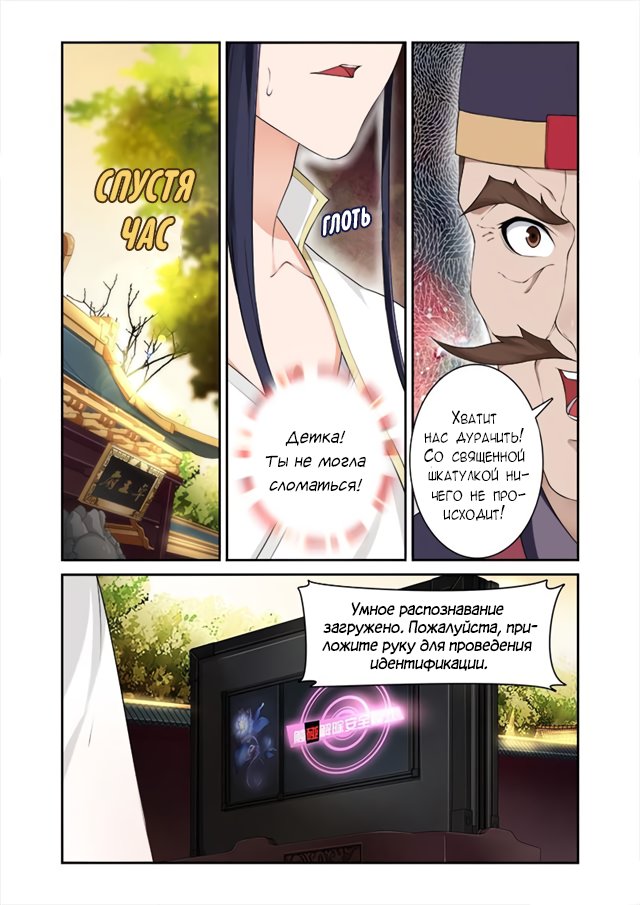 Манга Свирепая принцесса - Глава 61 Страница 2