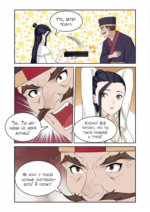 Манга Свирепая принцесса - Глава 61 Страница 9