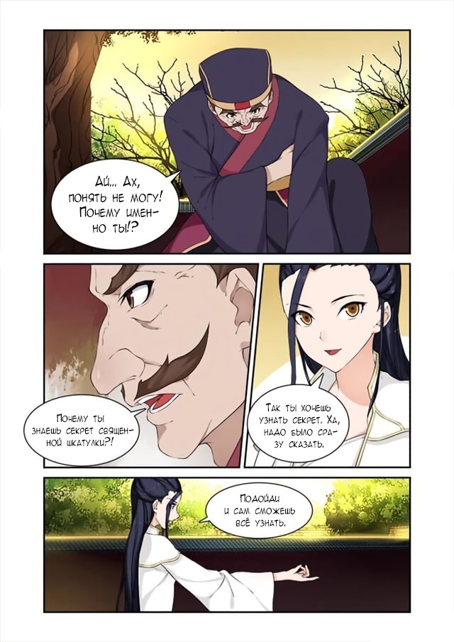 Манга Свирепая принцесса - Глава 61 Страница 7