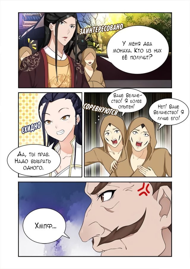 Манга Свирепая принцесса - Глава 61 Страница 5
