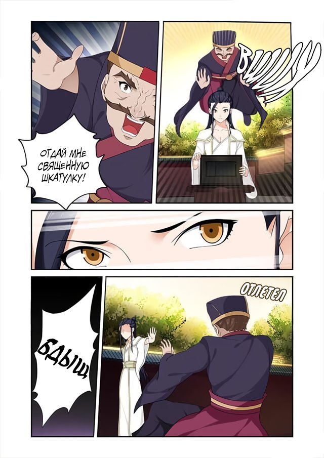 Манга Свирепая принцесса - Глава 61 Страница 6