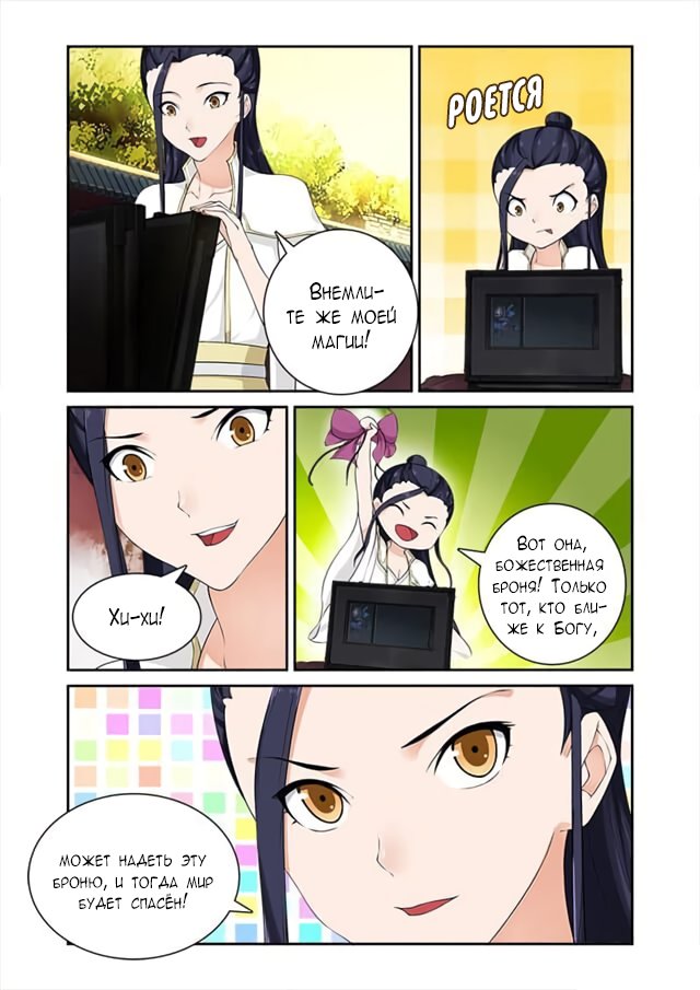 Манга Свирепая принцесса - Глава 61 Страница 4