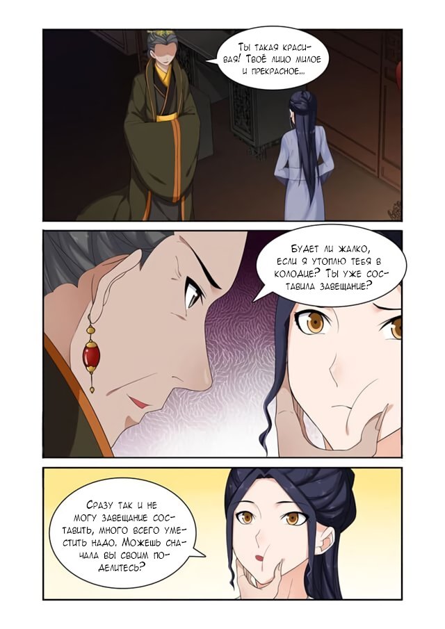 Манга Свирепая принцесса - Глава 64 Страница 8