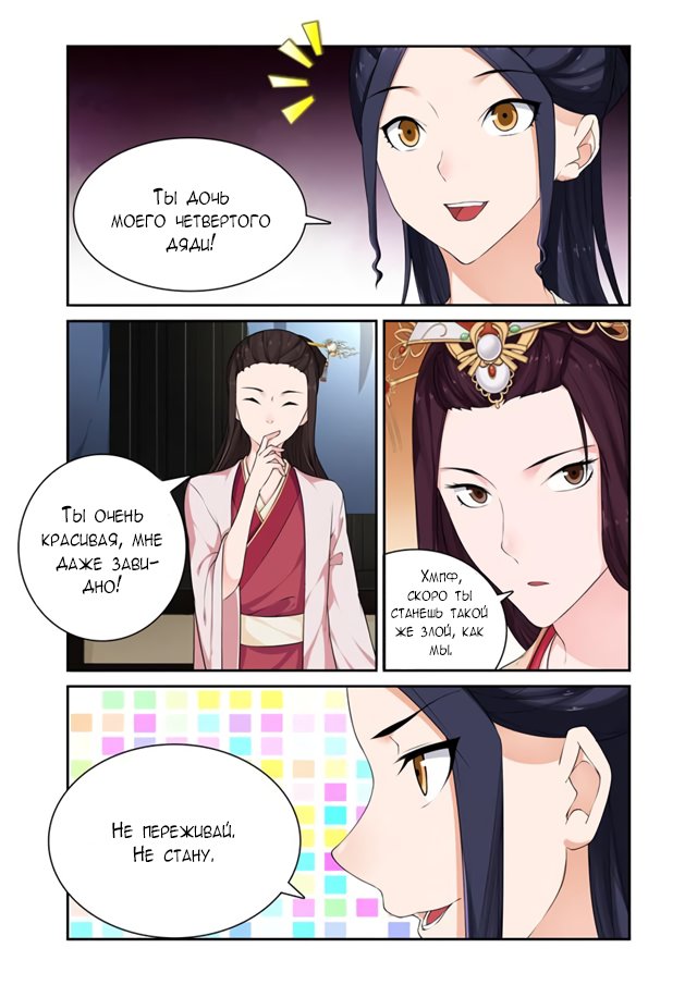 Манга Свирепая принцесса - Глава 64 Страница 2