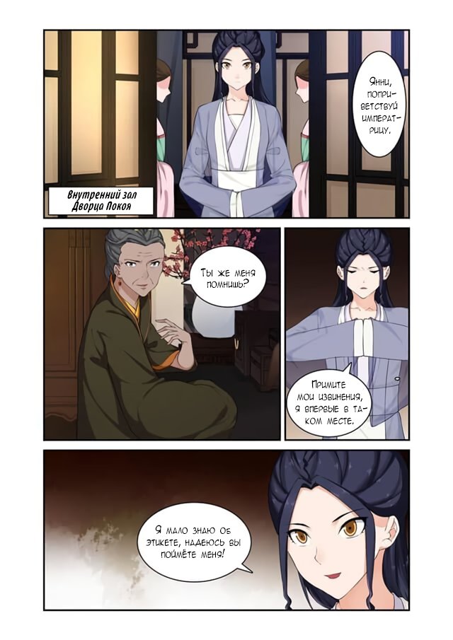 Манга Свирепая принцесса - Глава 64 Страница 7
