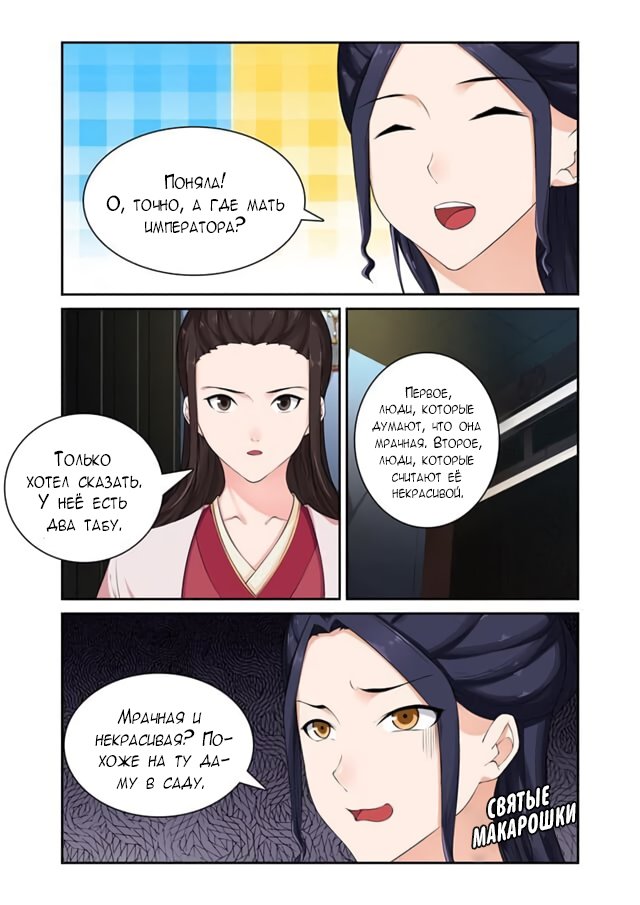 Манга Свирепая принцесса - Глава 64 Страница 4