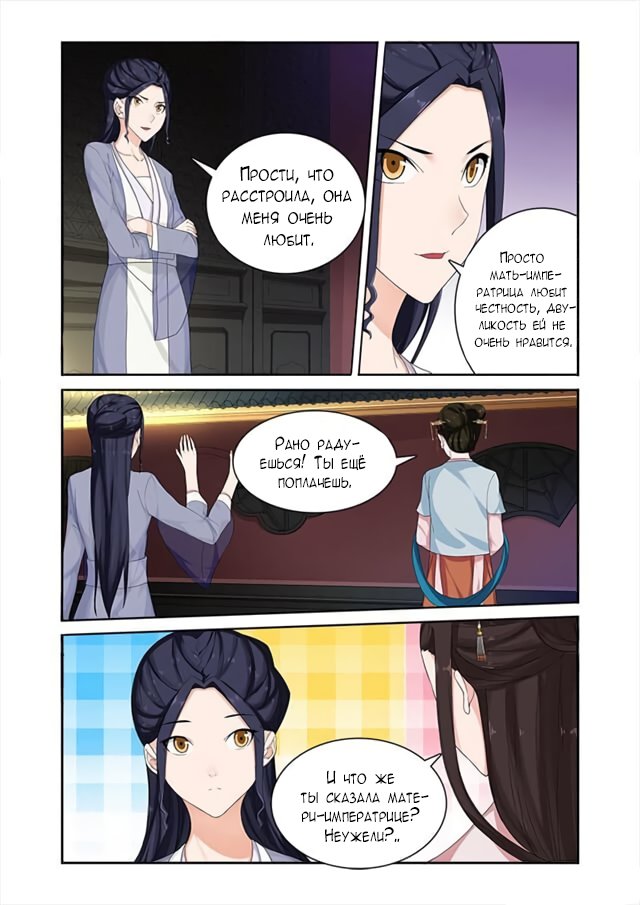 Манга Свирепая принцесса - Глава 65 Страница 8