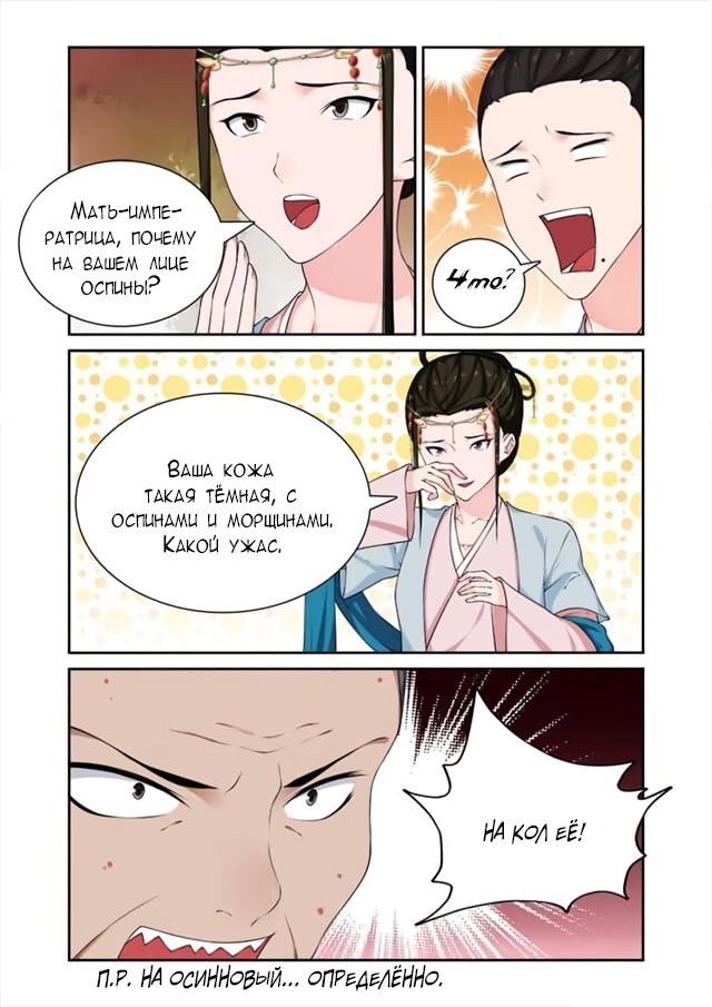 Манга Свирепая принцесса - Глава 65 Страница 10