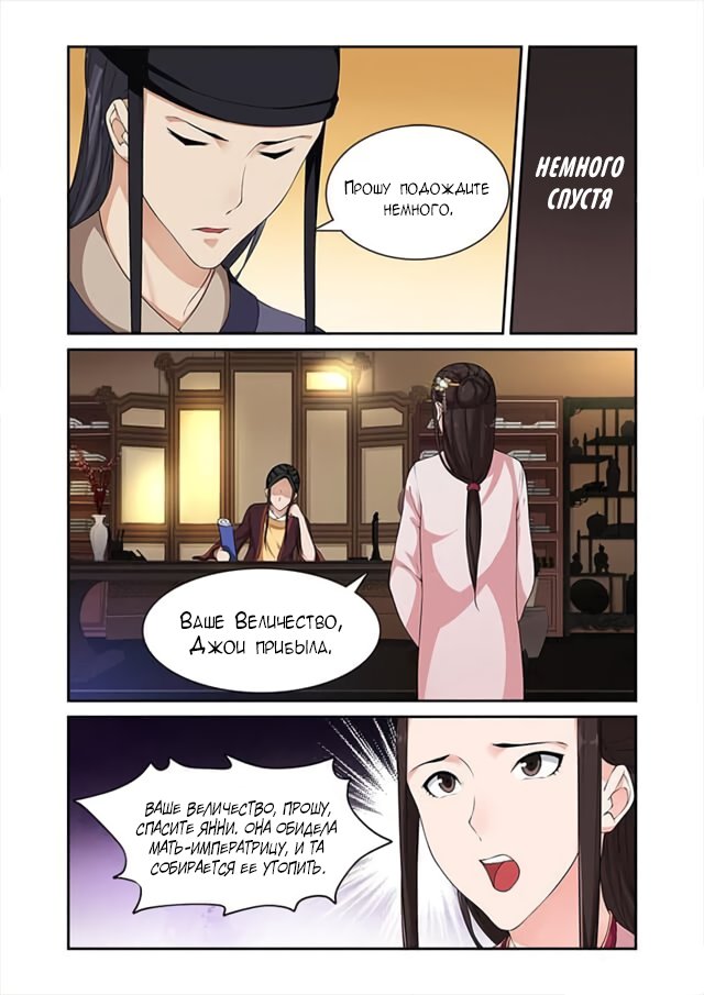 Манга Свирепая принцесса - Глава 65 Страница 3
