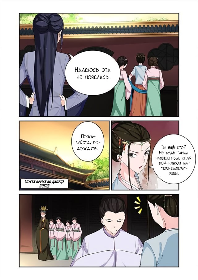 Манга Свирепая принцесса - Глава 65 Страница 9