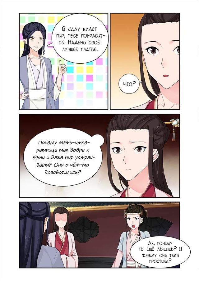 Манга Свирепая принцесса - Глава 65 Страница 7