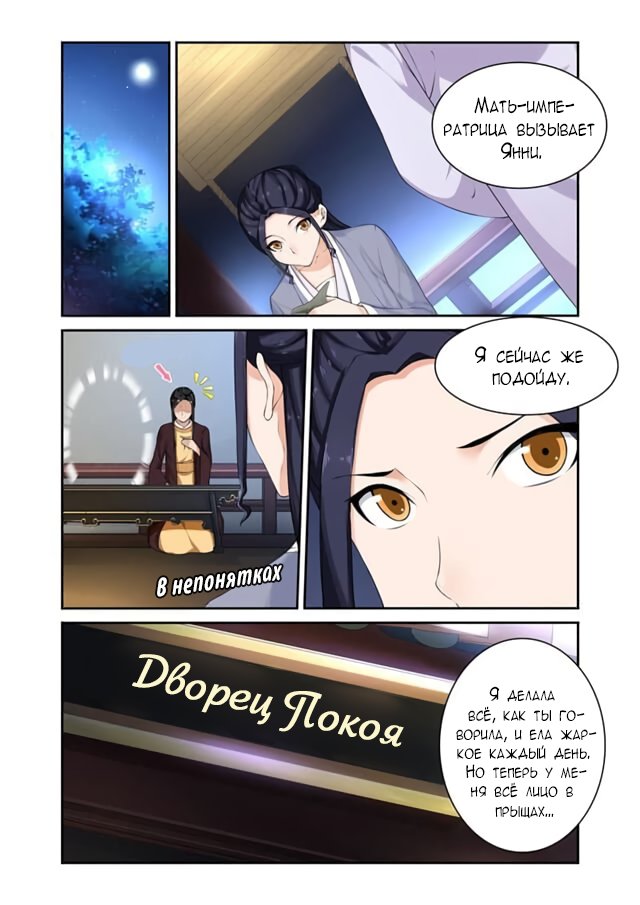 Манга Свирепая принцесса - Глава 66 Страница 9