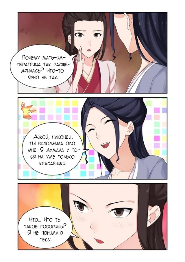 Манга Свирепая принцесса - Глава 66 Страница 7