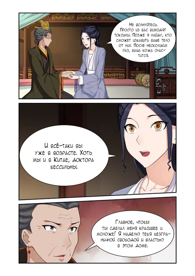 Манга Свирепая принцесса - Глава 66 Страница 10