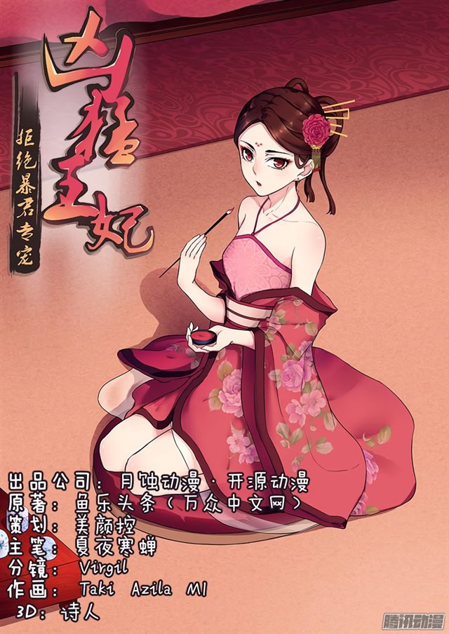 Манга Свирепая принцесса - Глава 66 Страница 1