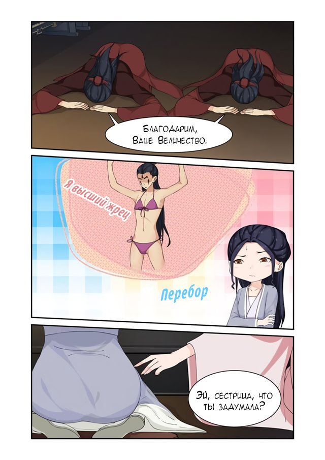 Манга Свирепая принцесса - Глава 66 Страница 6