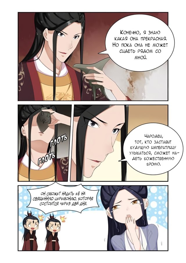 Манга Свирепая принцесса - Глава 66 Страница 5
