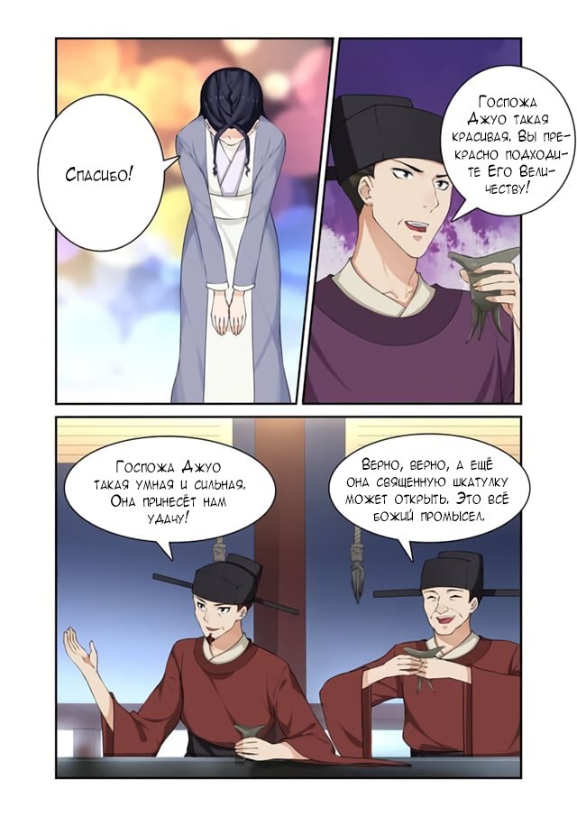 Манга Свирепая принцесса - Глава 66 Страница 4