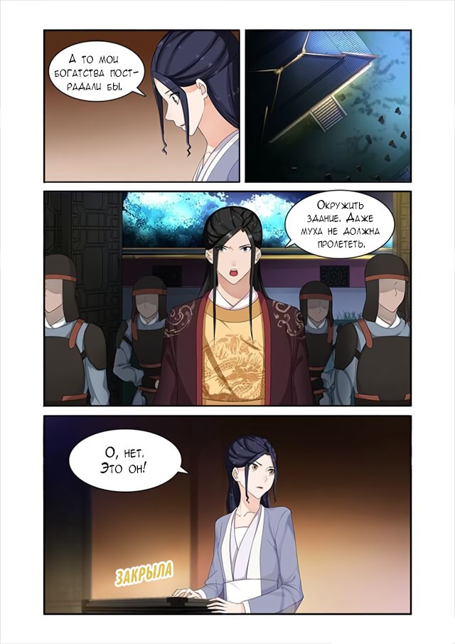 Манга Свирепая принцесса - Глава 67 Страница 8