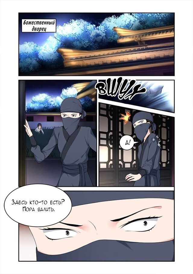 Манга Свирепая принцесса - Глава 67 Страница 4