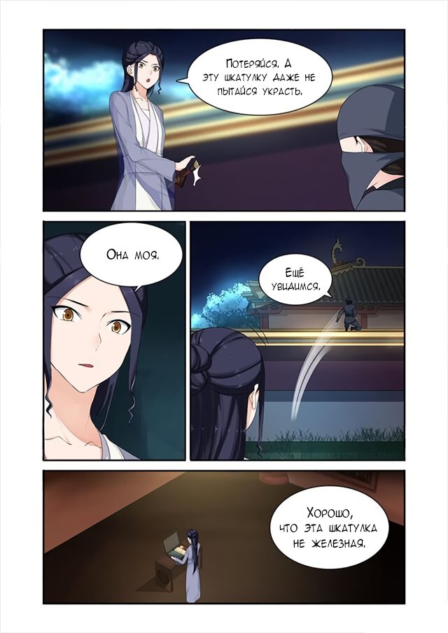 Манга Свирепая принцесса - Глава 67 Страница 7