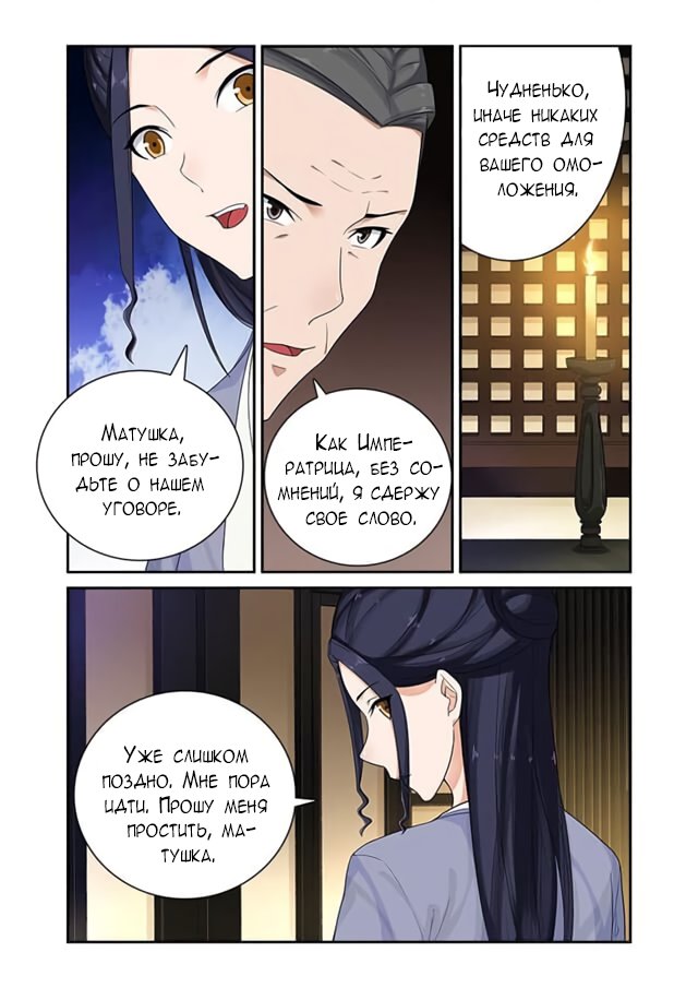 Манга Свирепая принцесса - Глава 67 Страница 2