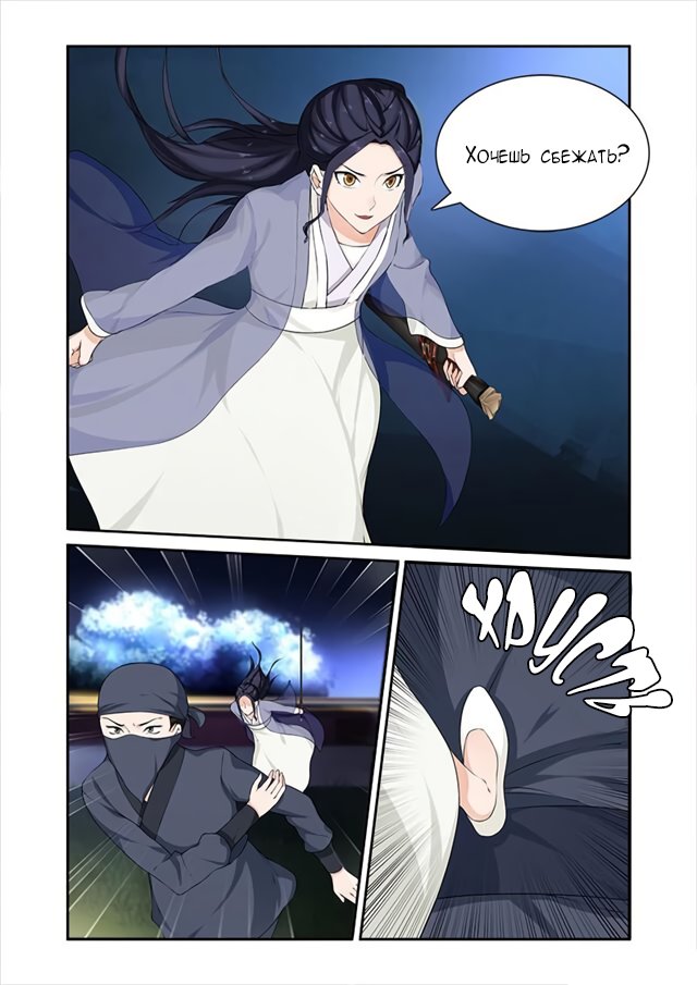 Манга Свирепая принцесса - Глава 67 Страница 5