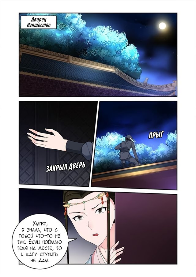 Манга Свирепая принцесса - Глава 67 Страница 3