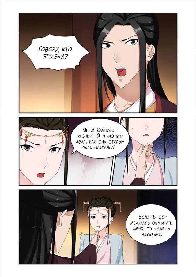 Манга Свирепая принцесса - Глава 67 Страница 10