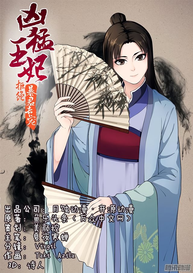 Манга Свирепая принцесса - Глава 68 Страница 1