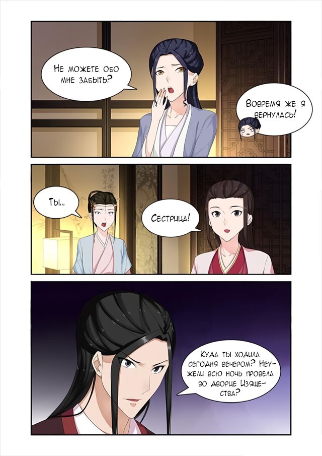 Манга Свирепая принцесса - Глава 68 Страница 4