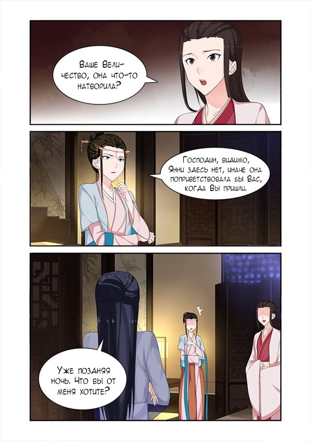 Манга Свирепая принцесса - Глава 68 Страница 3