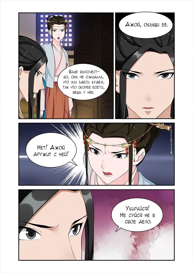 Манга Свирепая принцесса - Глава 68 Страница 6