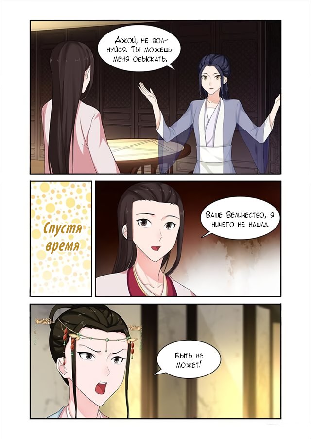 Манга Свирепая принцесса - Глава 68 Страница 7