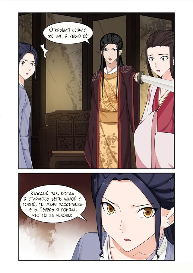 Манга Свирепая принцесса - Глава 69 Страница 4