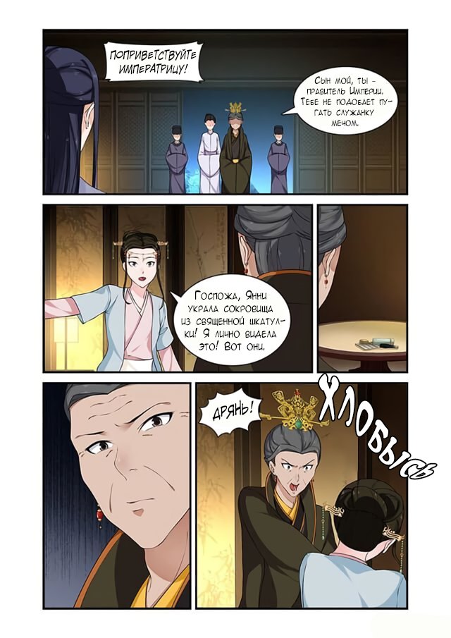 Манга Свирепая принцесса - Глава 69 Страница 6