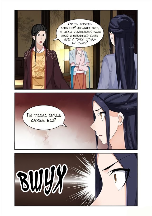 Манга Свирепая принцесса - Глава 69 Страница 3