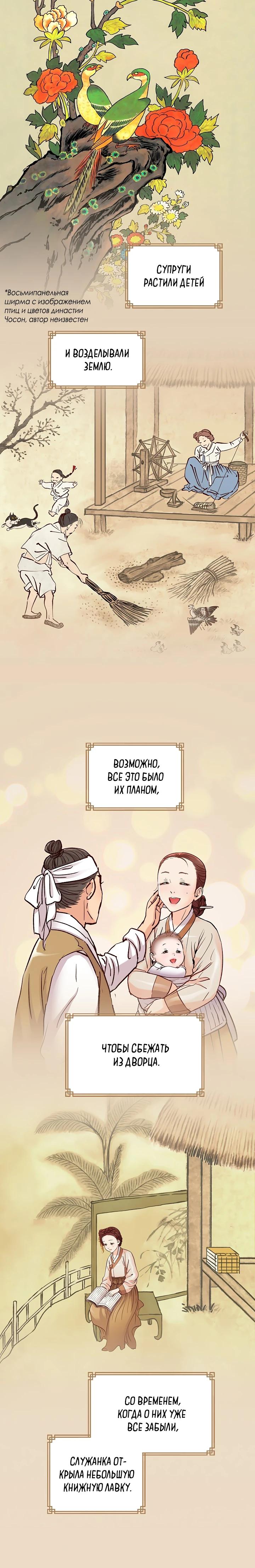 Манга Красные манжеты на рукавах - Глава 158 Страница 15