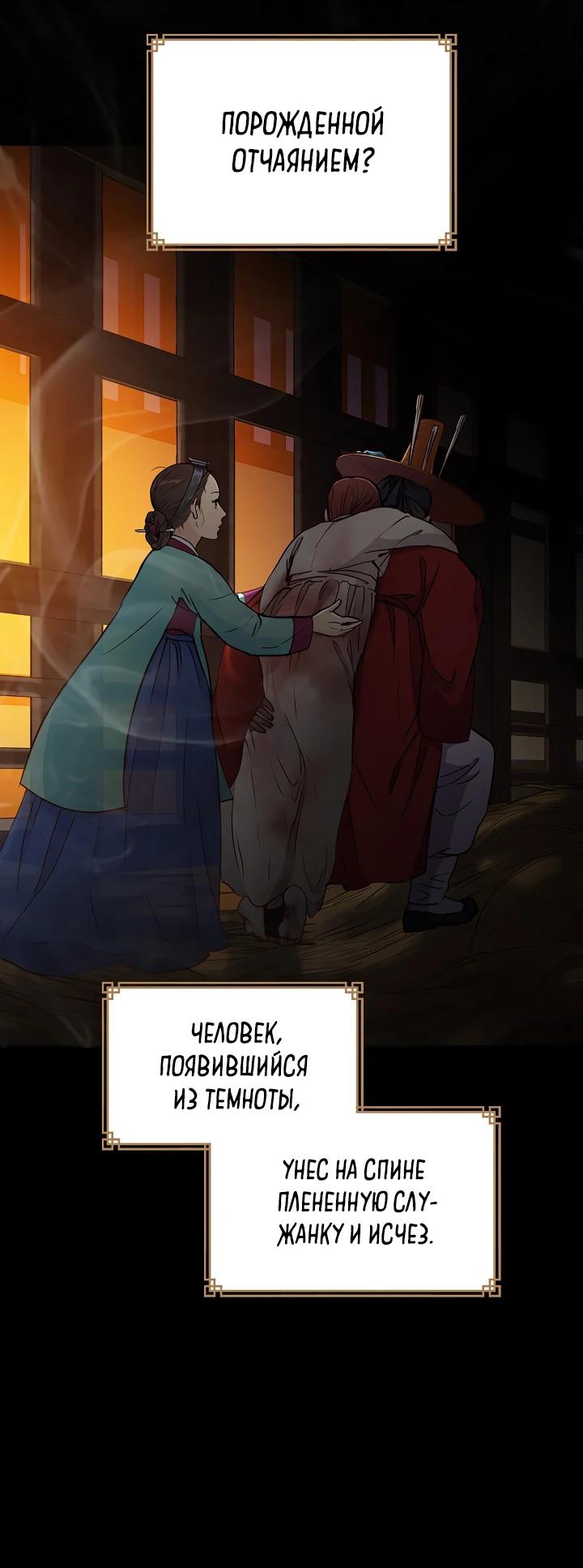 Манга Красные манжеты на рукавах - Глава 158 Страница 12